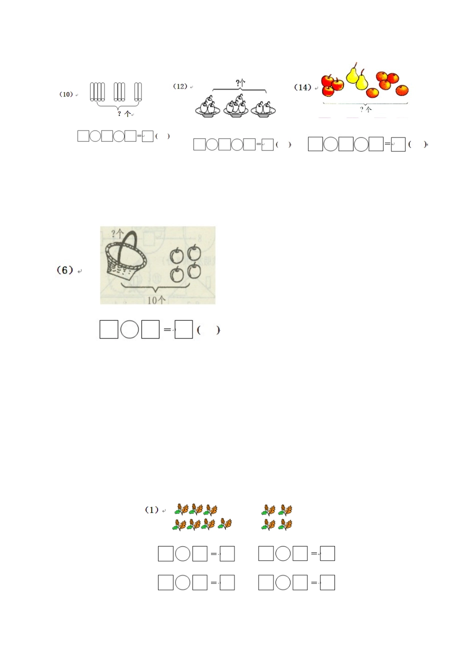 10以内加减看图列式练习_第3页