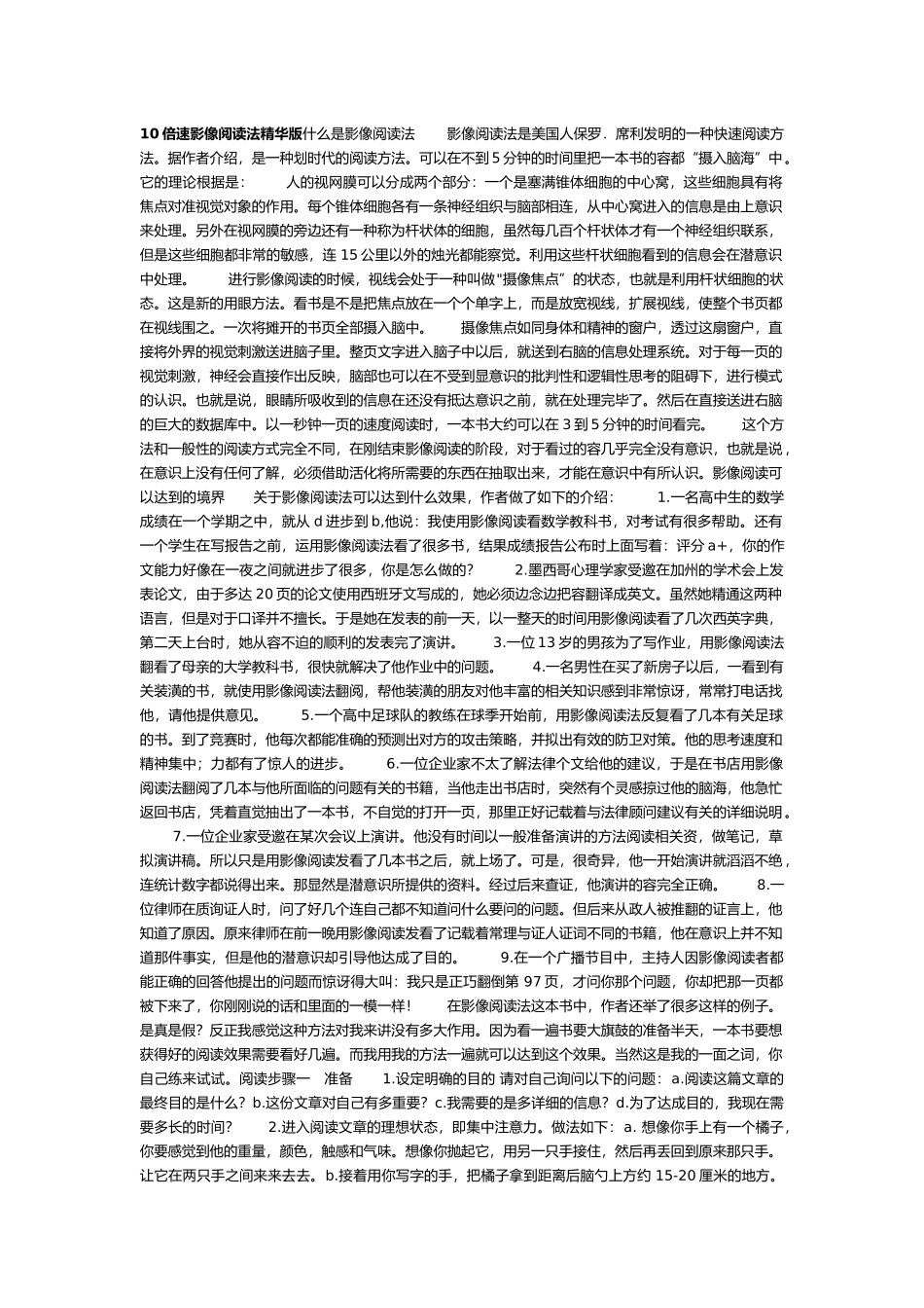 10倍速影像阅读法精华版_第1页