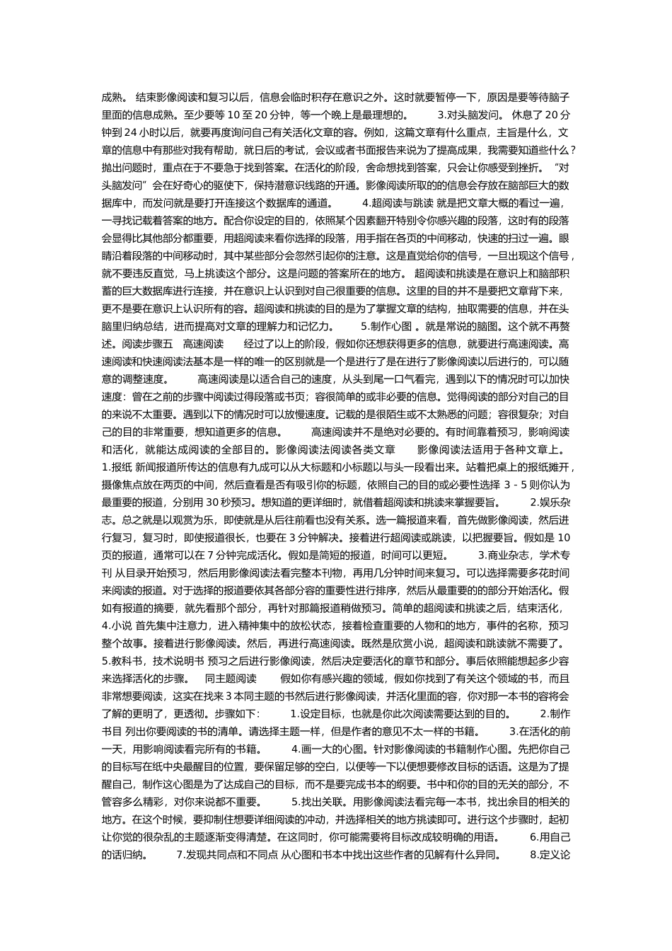 10倍速影像阅读法精华版_第3页