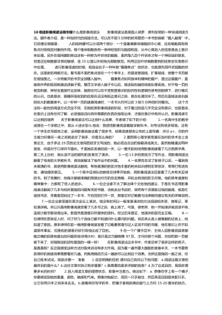 10倍速影像阅读法精华版