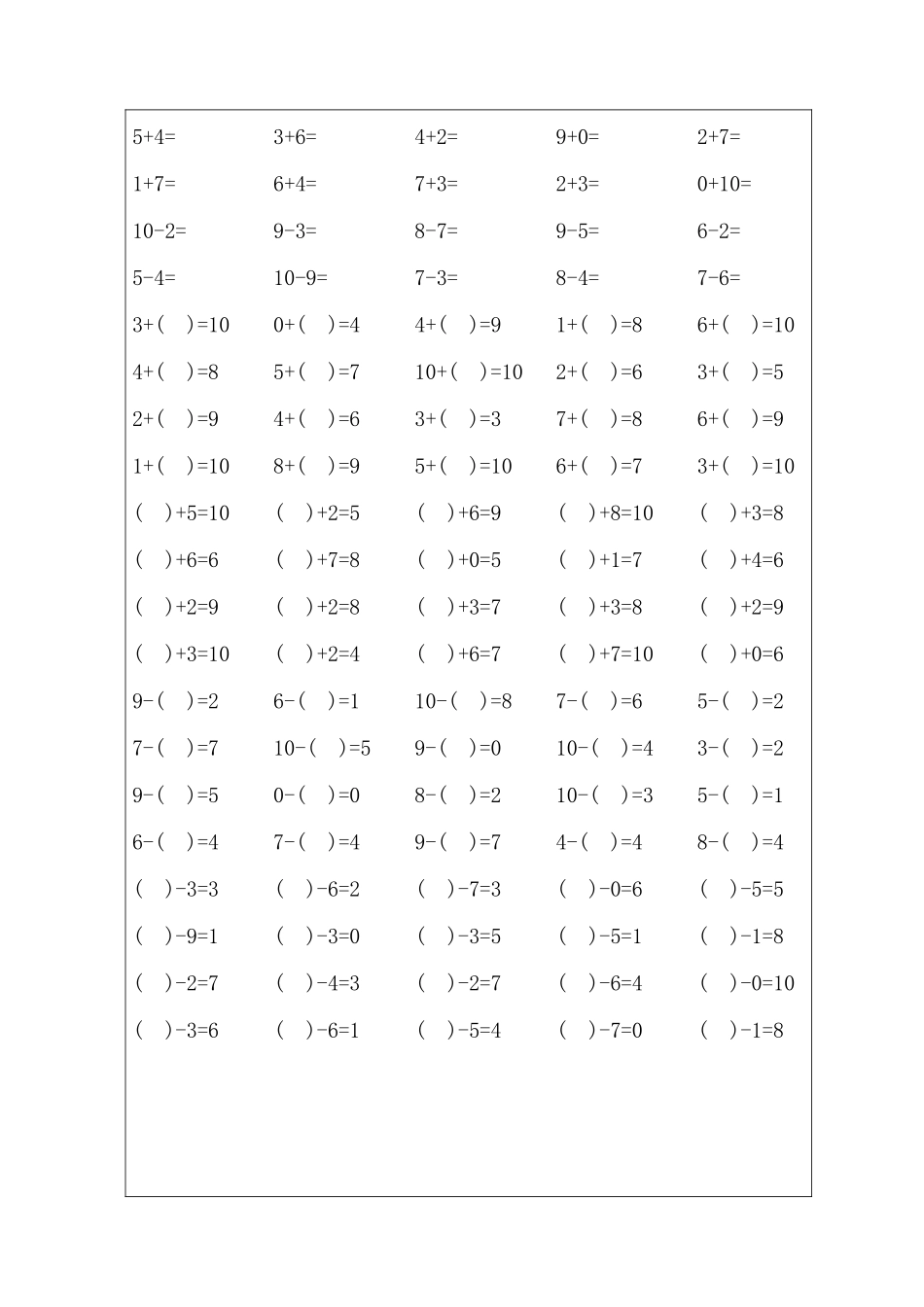 10与20以内加减法幼小衔接加强训练资料全_第1页