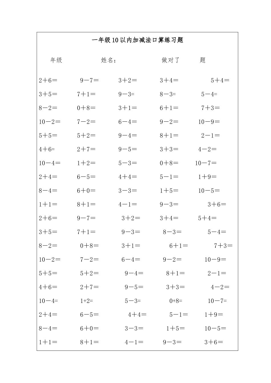 10与20以内加减法幼小衔接加强训练资料全_第3页