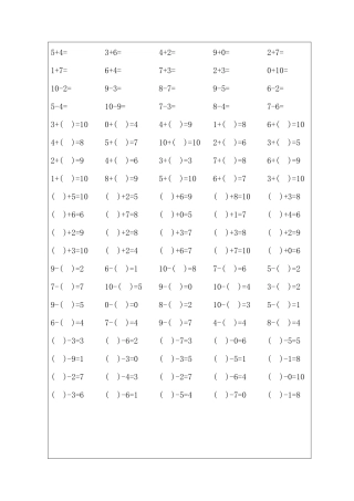 10与20以内加减法幼小衔接加强训练资料全