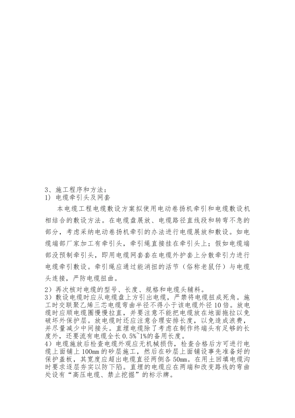 10千伏高压电缆敷设工程施工组织设计方案_第3页