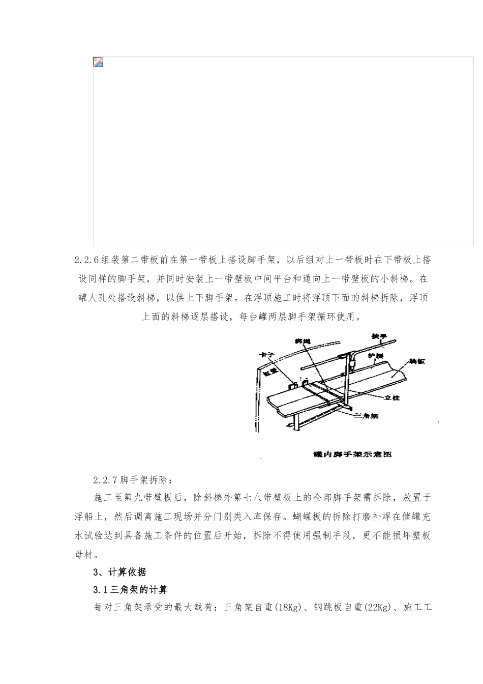 10万立方储罐安装内制脚手架搭设方案_第2页