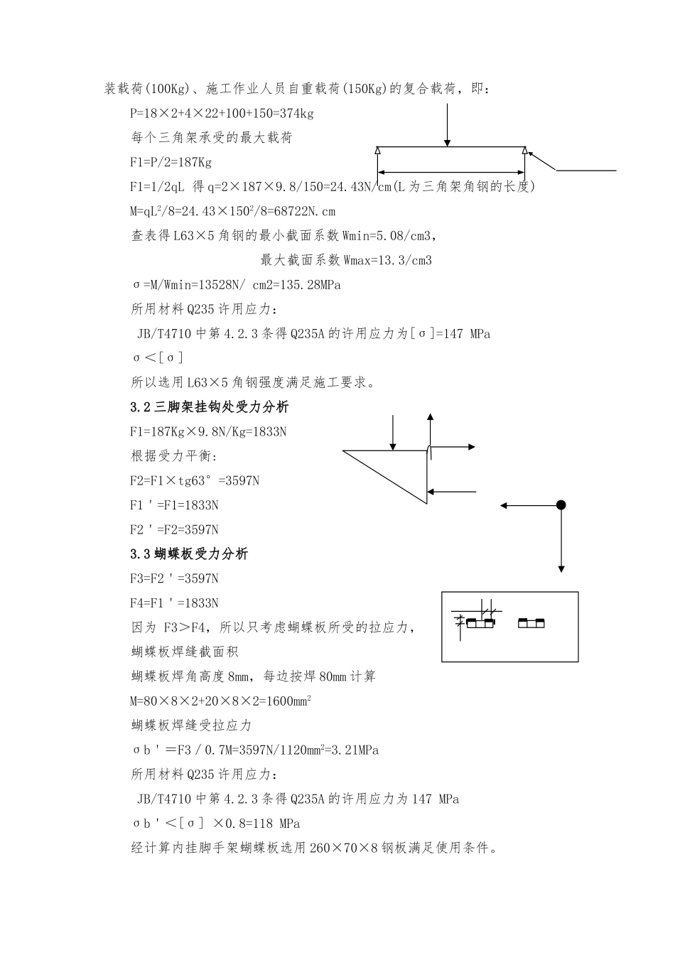 10万立方储罐安装内制脚手架搭设方案_第3页