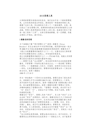 10大思想管理工具
