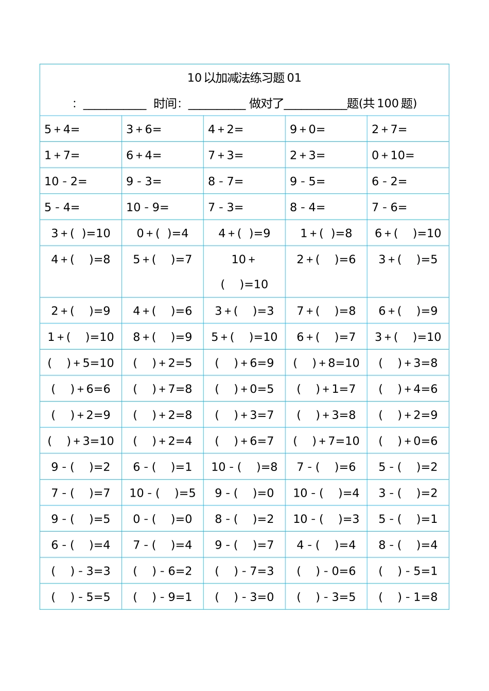 10以内加减法直接打印版_第1页
