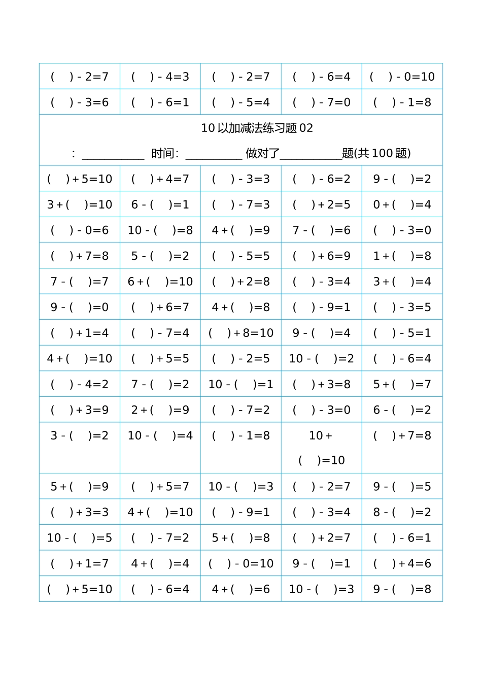 10以内加减法直接打印版_第2页