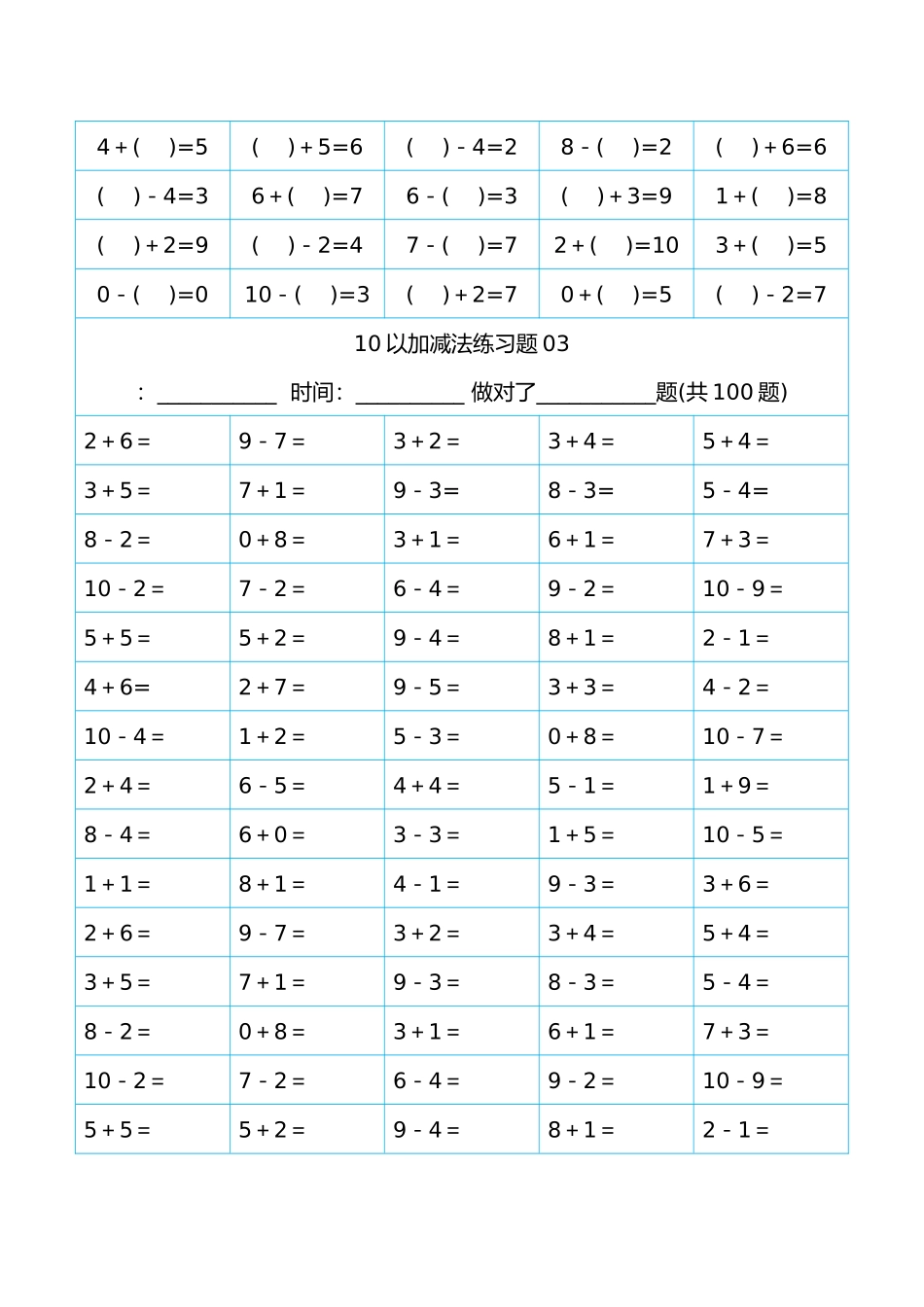10以内加减法直接打印版_第3页
