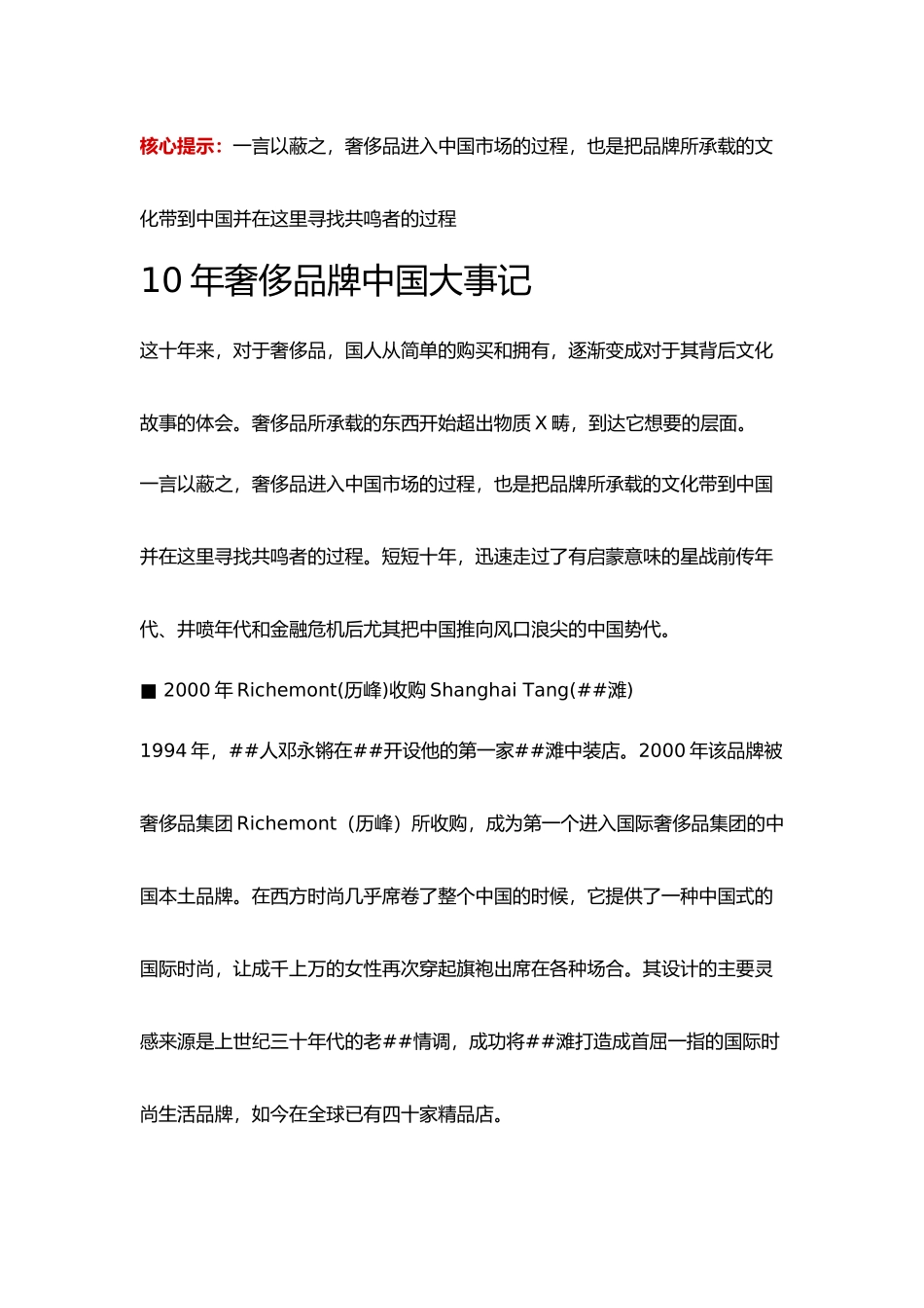 10年中国奢侈品品牌_第1页