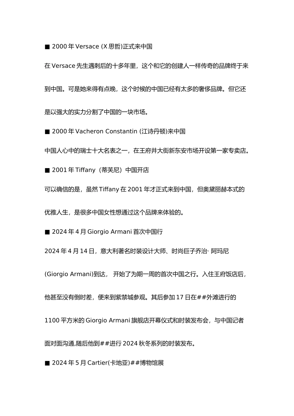 10年中国奢侈品品牌_第2页