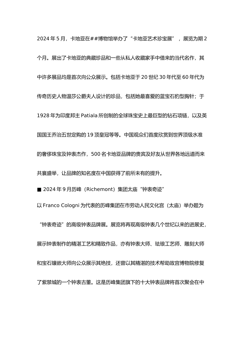 10年中国奢侈品品牌_第3页