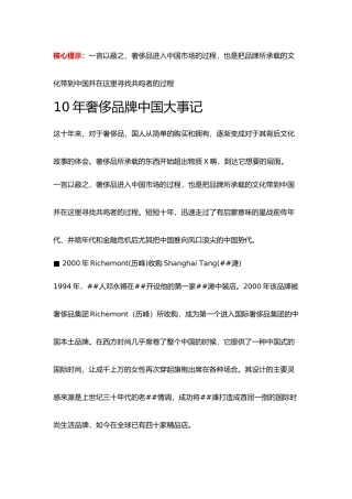 10年中国奢侈品品牌