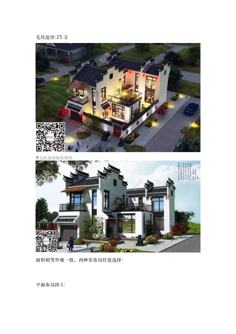 10套四合院设计图_第2页