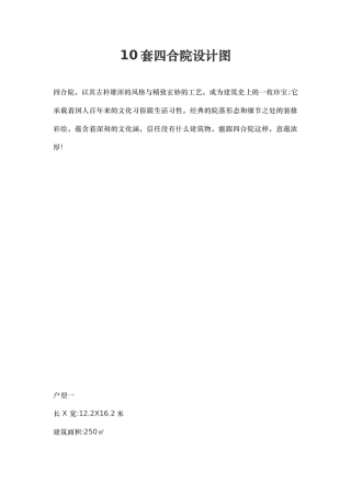 10套四合院设计图