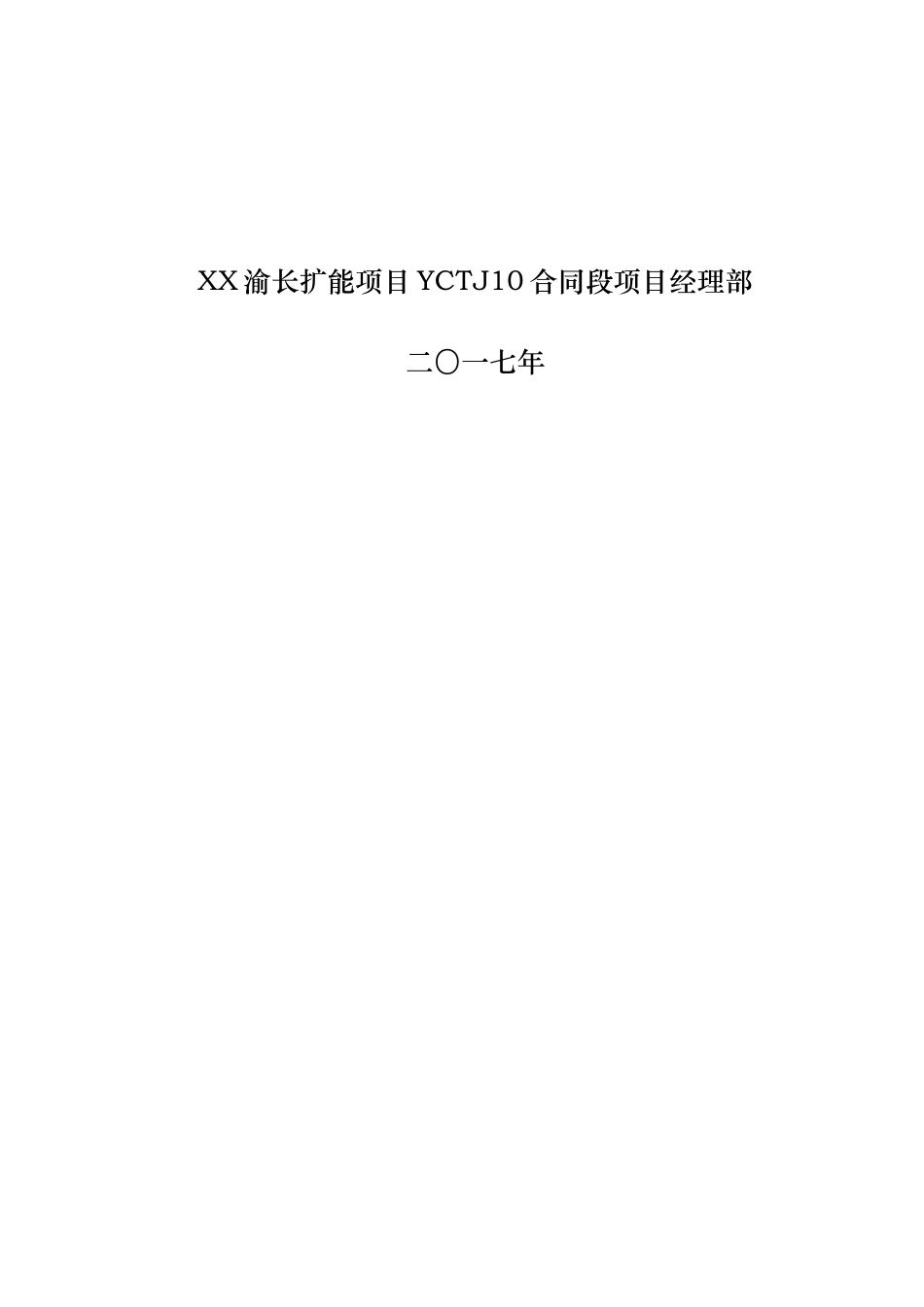 10合同段临时用电专项方案_第2页