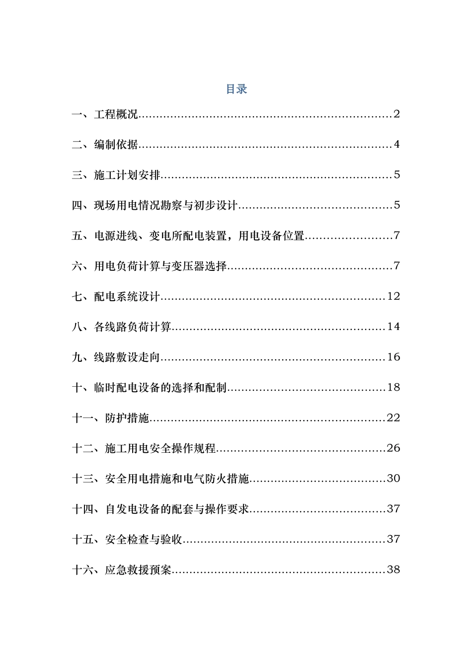 10合同段临时用电专项方案_第3页