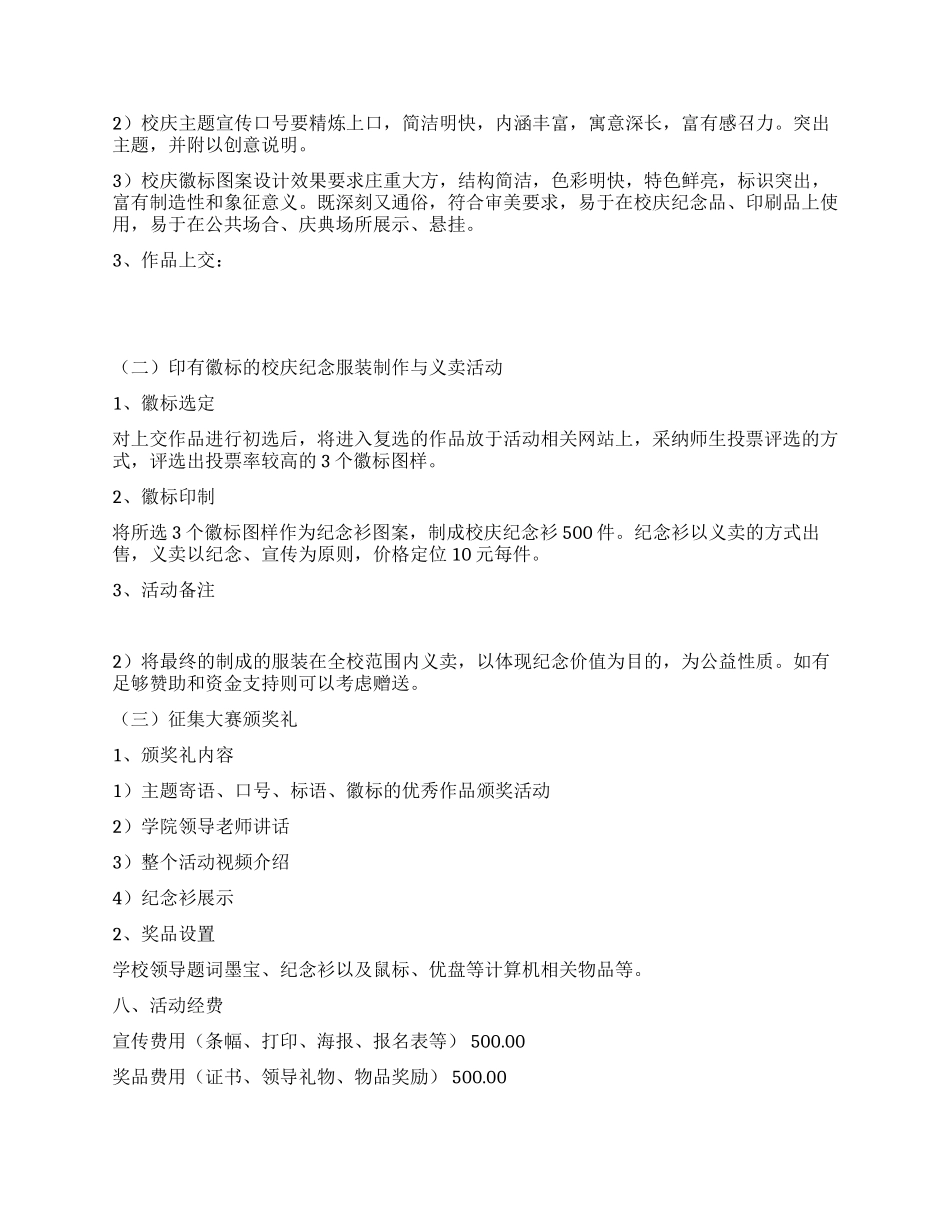 10年校庆纪念活动策划_第2页
