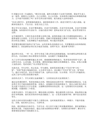 10惊弓之鸟教学反思