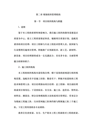 10现场组织管理机构