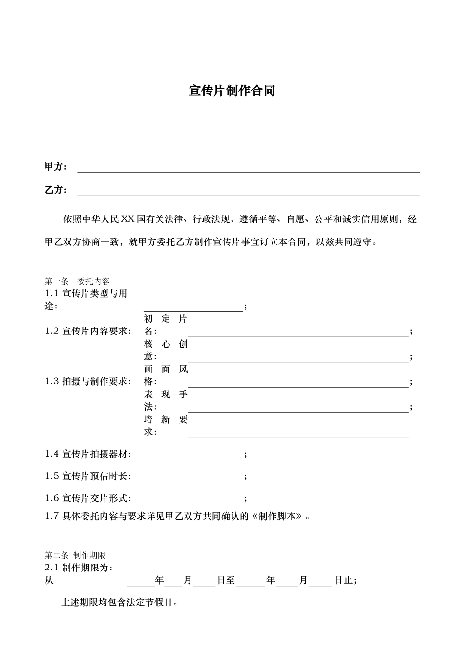 10宣传片制作合同_第2页