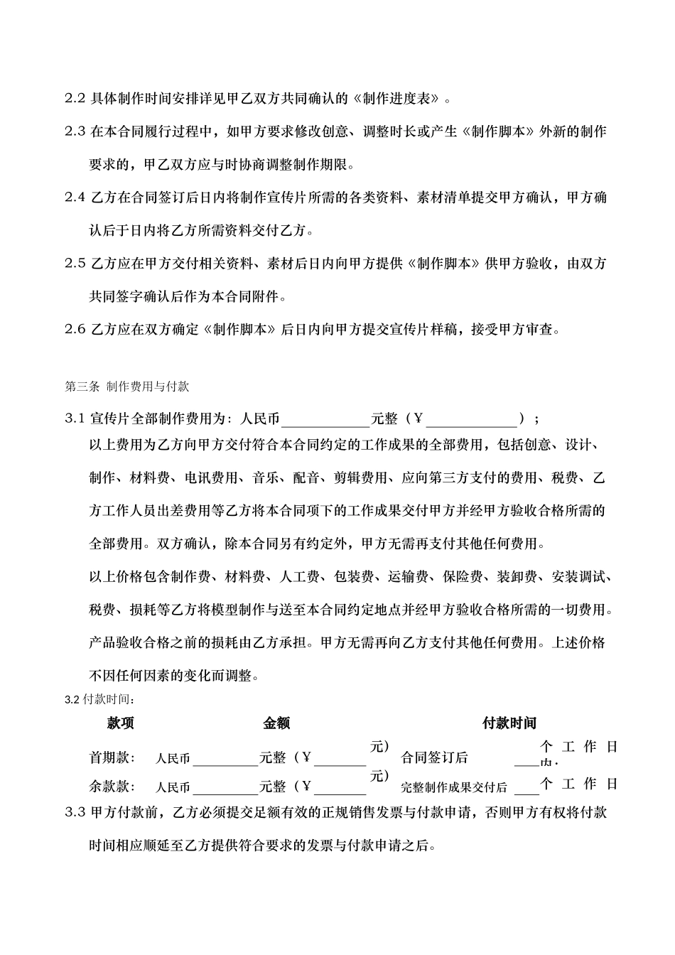 10宣传片制作合同_第3页
