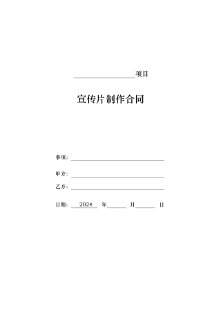 10宣传片制作合同