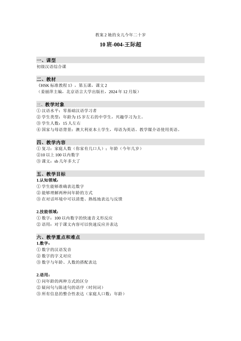 10班-004-王际超-第五课_第1页