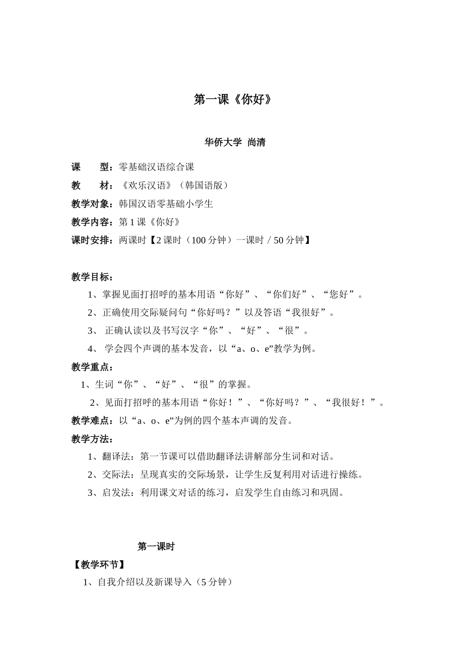 10班-125-尚清-第一课_第1页
