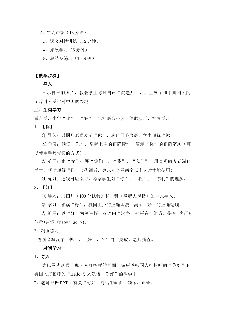 10班-125-尚清-第一课_第2页