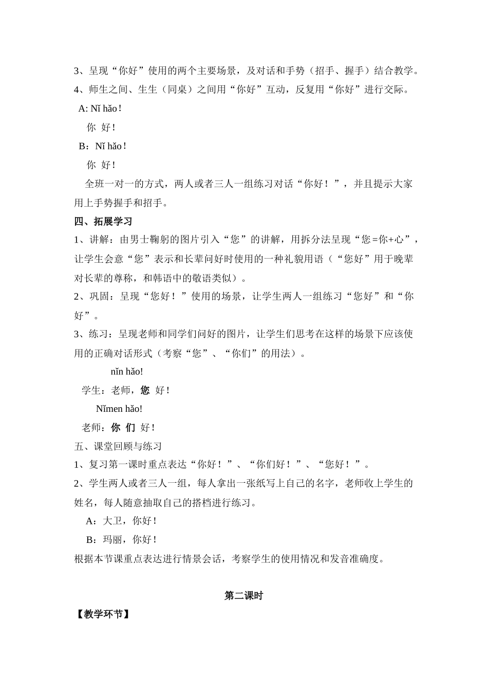 10班-125-尚清-第一课_第3页