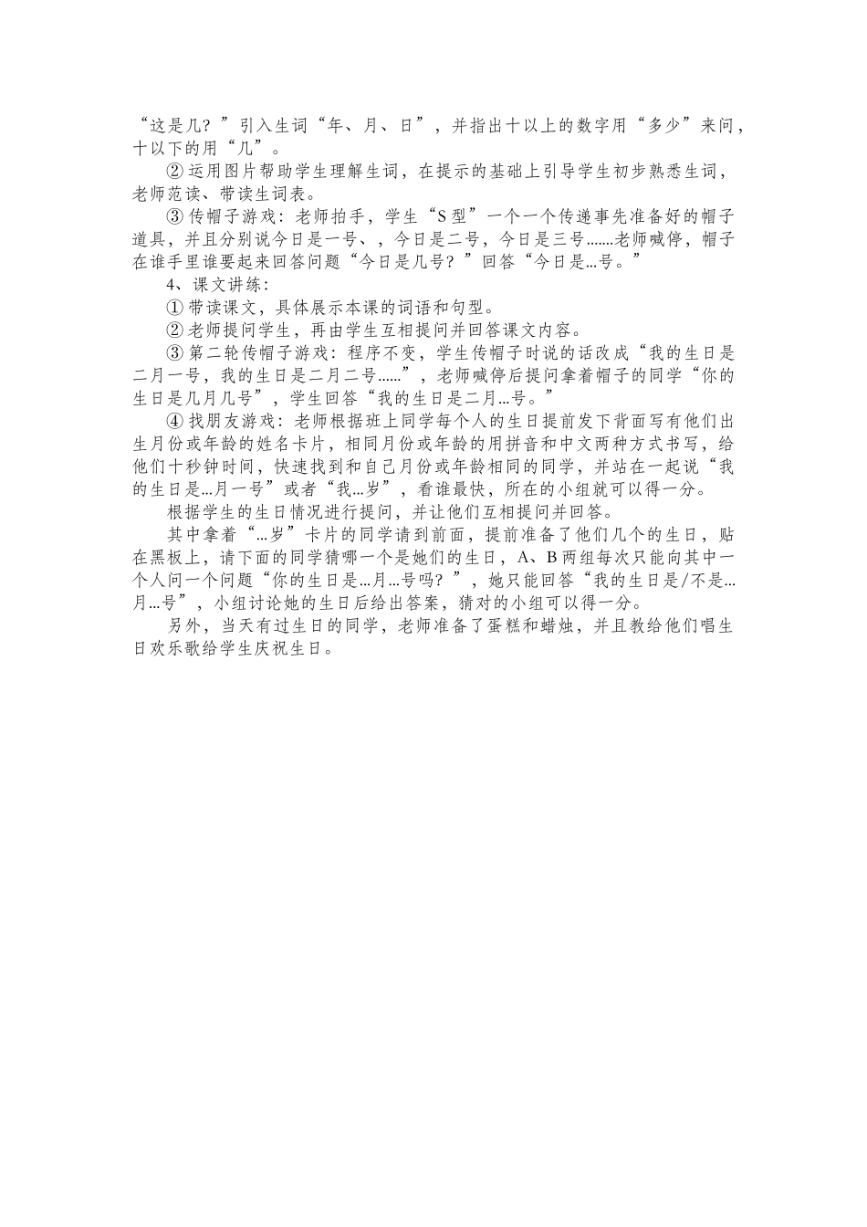 10班-孙小皎-216-第十四课教案_第2页