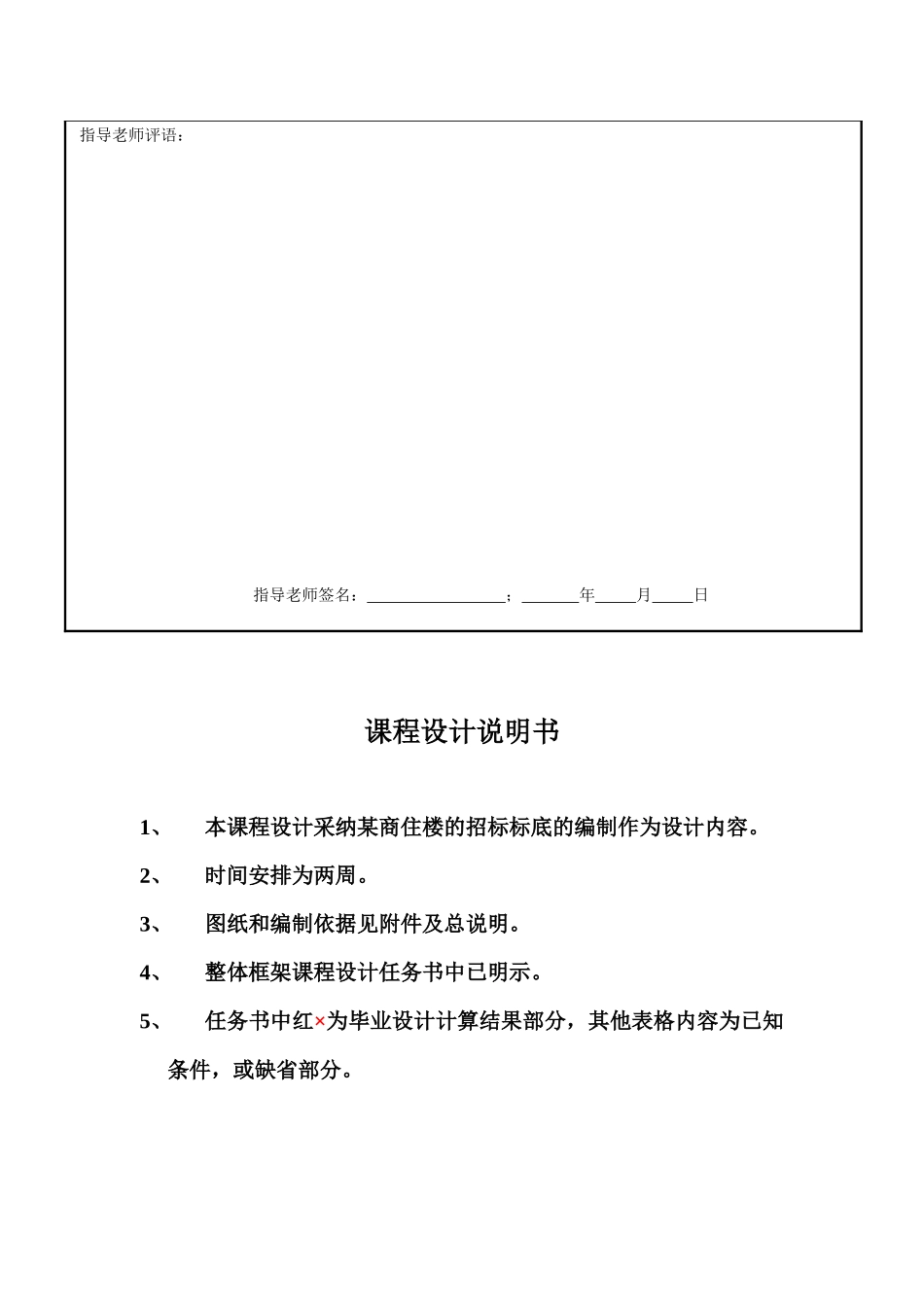 10程管理工程造价课程设计任务书-学生_第3页