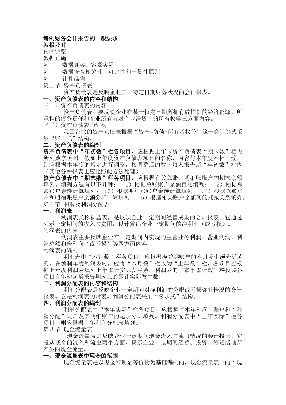 10第十章 财务会计报告_第2页