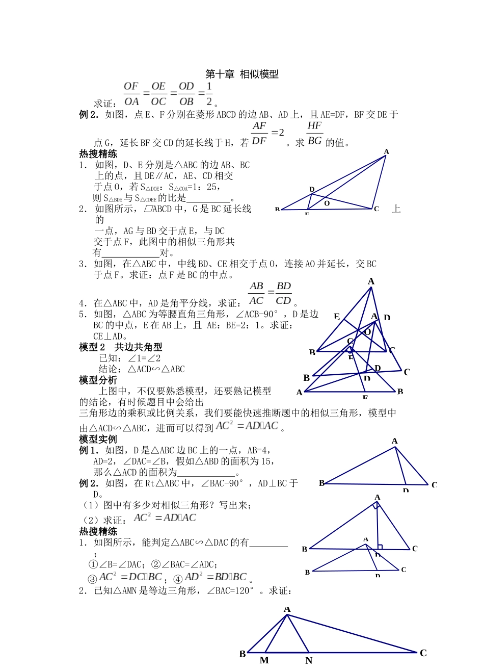 10第十章-相似模型_第1页