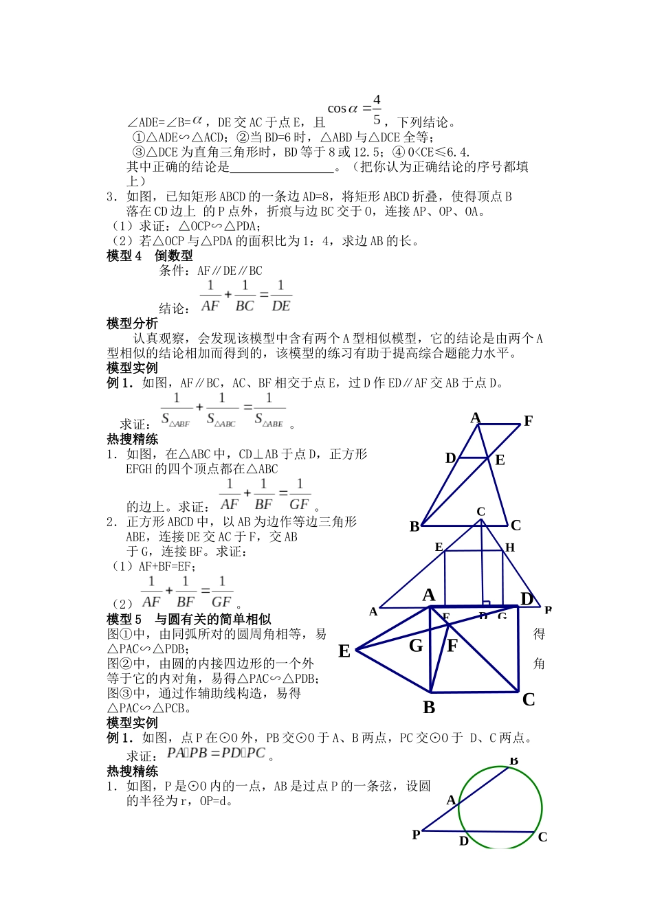 10第十章-相似模型_第3页