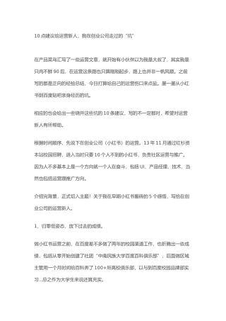 10点建议给运营新人,我在创业公司走过的“坑”