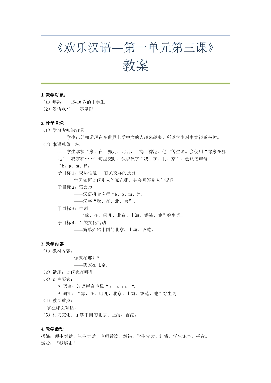 10班-073-彭博薇-第3课_第1页