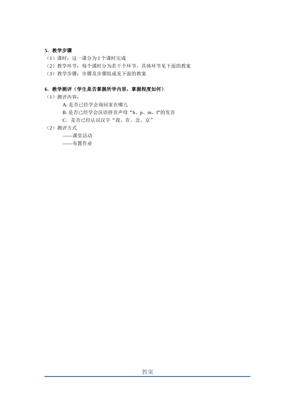 10班-073-彭博薇-第3课_第2页