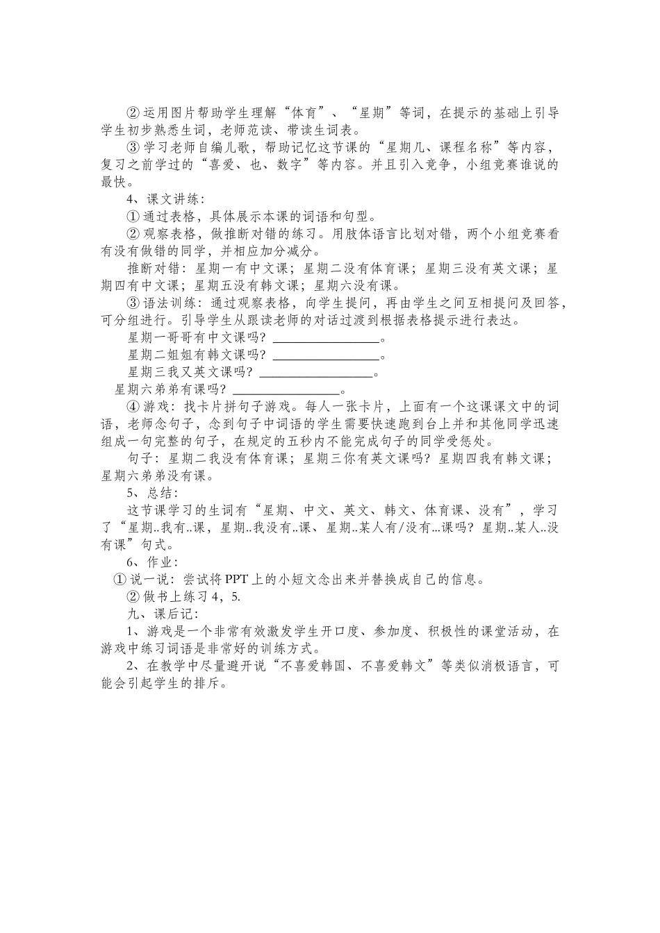 10班-孙小皎-216-第十课教案_第2页