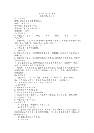 10班-孙小皎-216-第十课教案