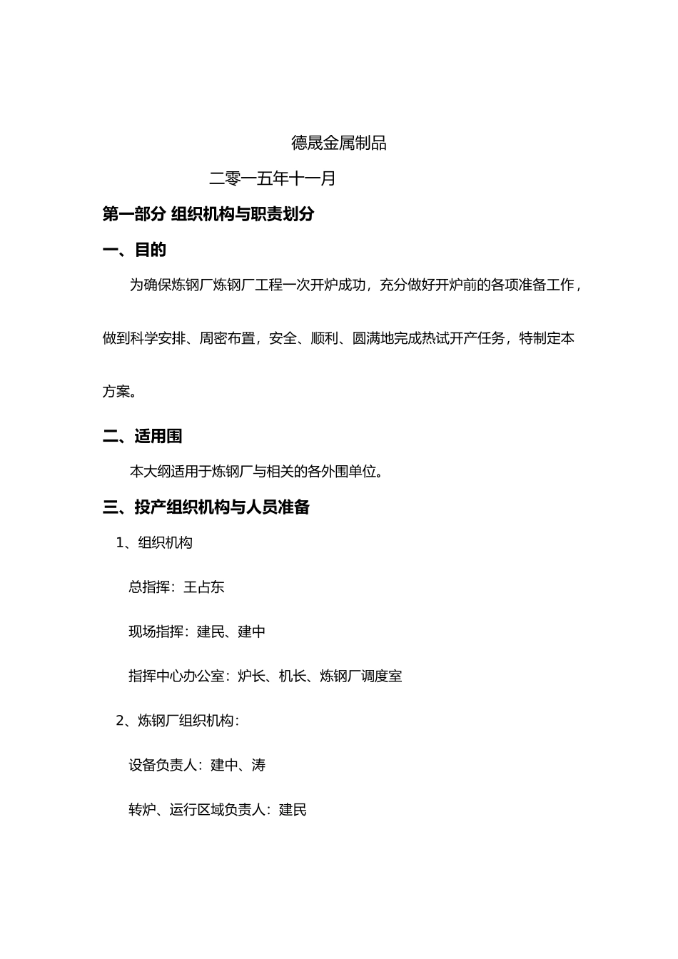 11.4炼钢厂复产方案_第2页
