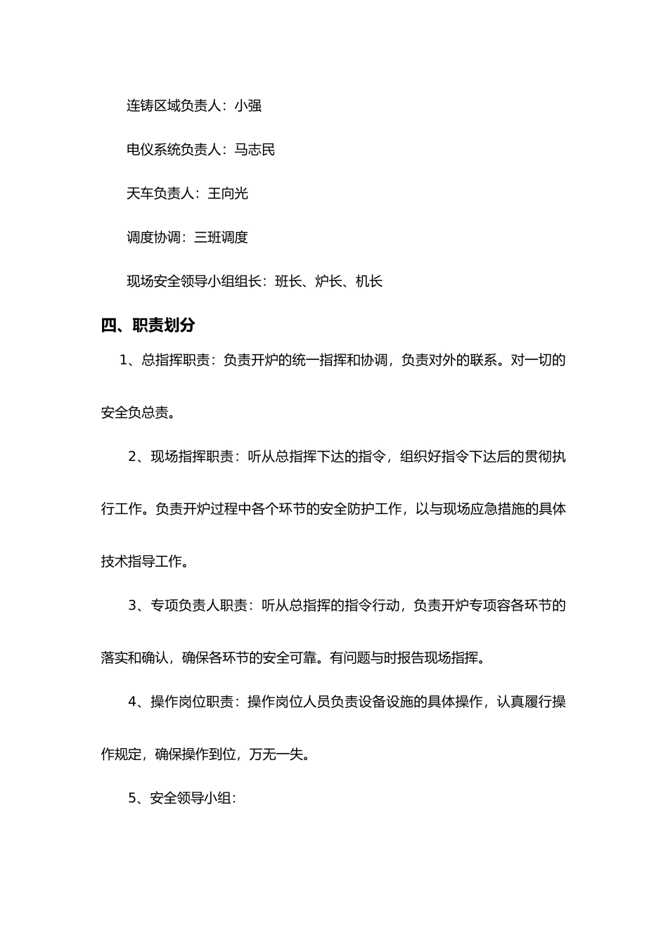 11.4炼钢厂复产方案_第3页