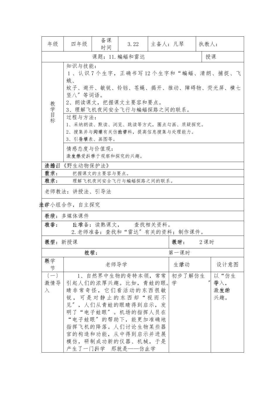 11.《蝙蝠和雷达》集体备课电子教案模板_第1页