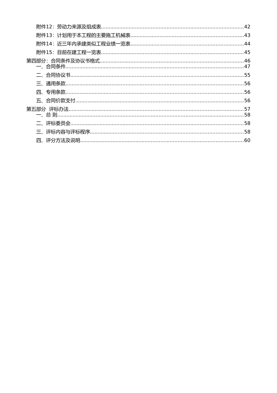 11010300哈尔乌素露天矿选煤厂扩能改造毛煤仓等工程招标文件_第3页