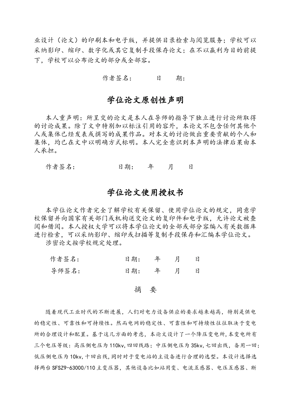 1103510KV变电所设计学士学位论文_第2页