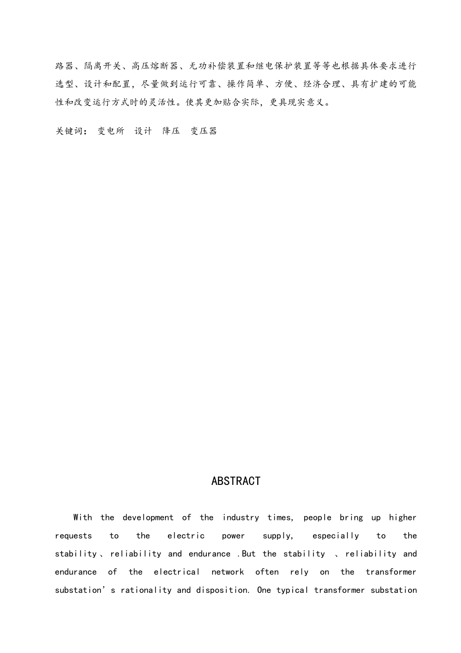 1103510KV变电所设计学士学位论文_第3页