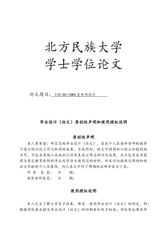 1103510KV变电所设计学士学位论文