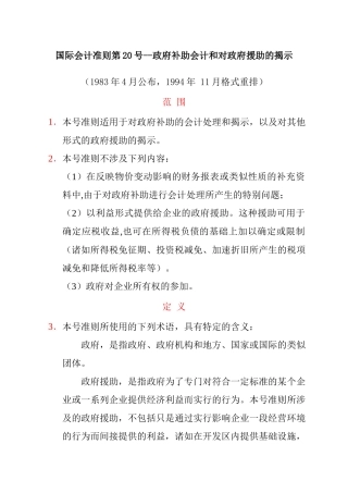 11.国际会计准则